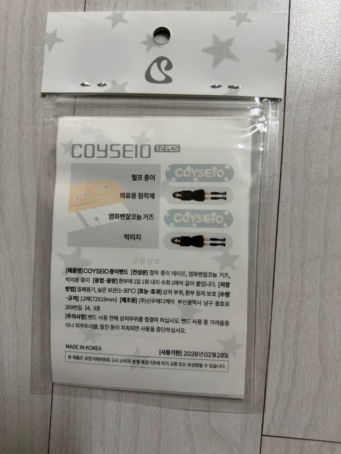 코이세이오 종이밴드 12pcs 상품이미지2