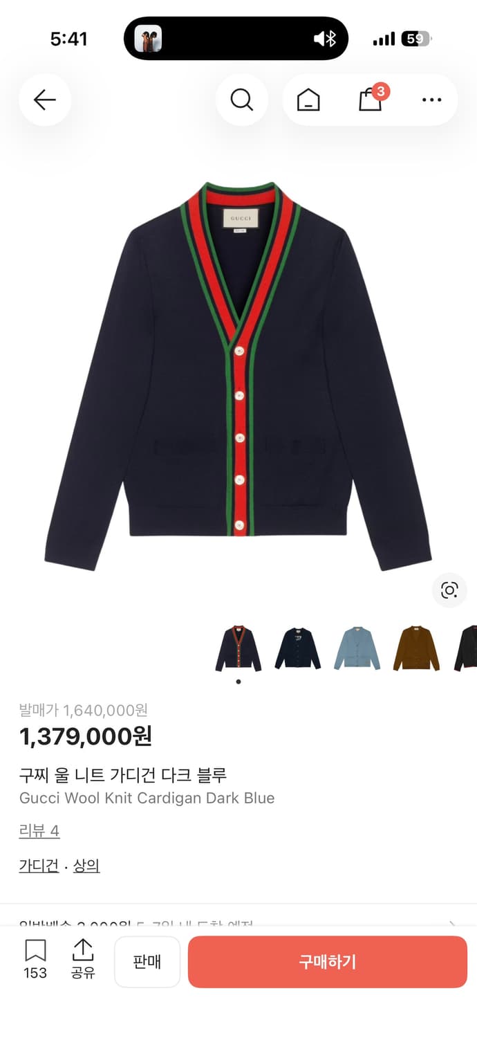 구찌 울 가디건 다크 블루 xl 상품이미지1