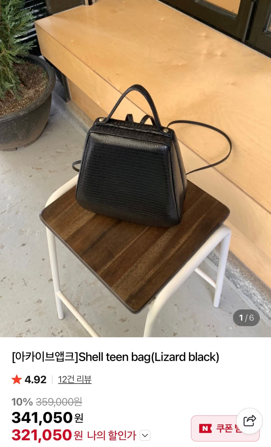 아카이브앱크 쉘틴백 리자드블랙 상품이미지6