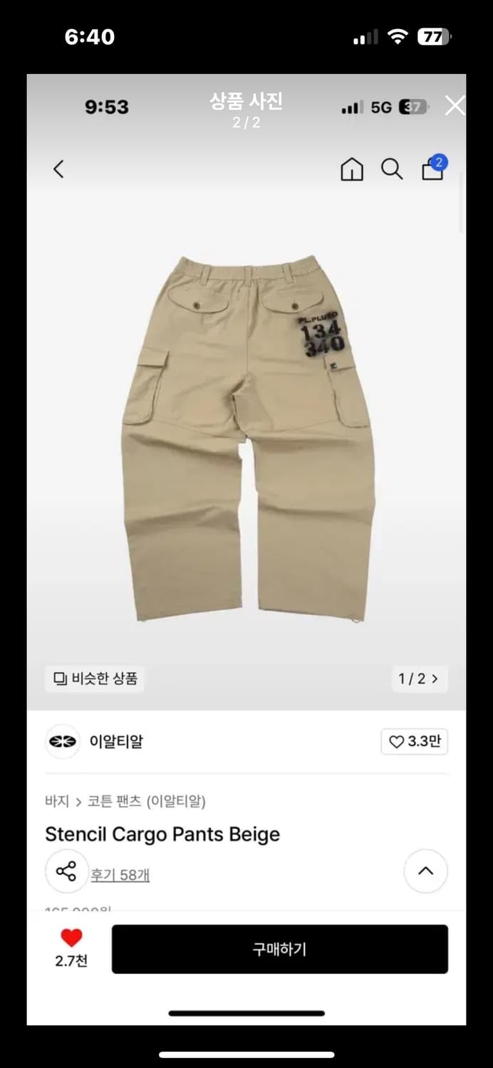 Stencil Cargo Pants Beige 상품이미지2