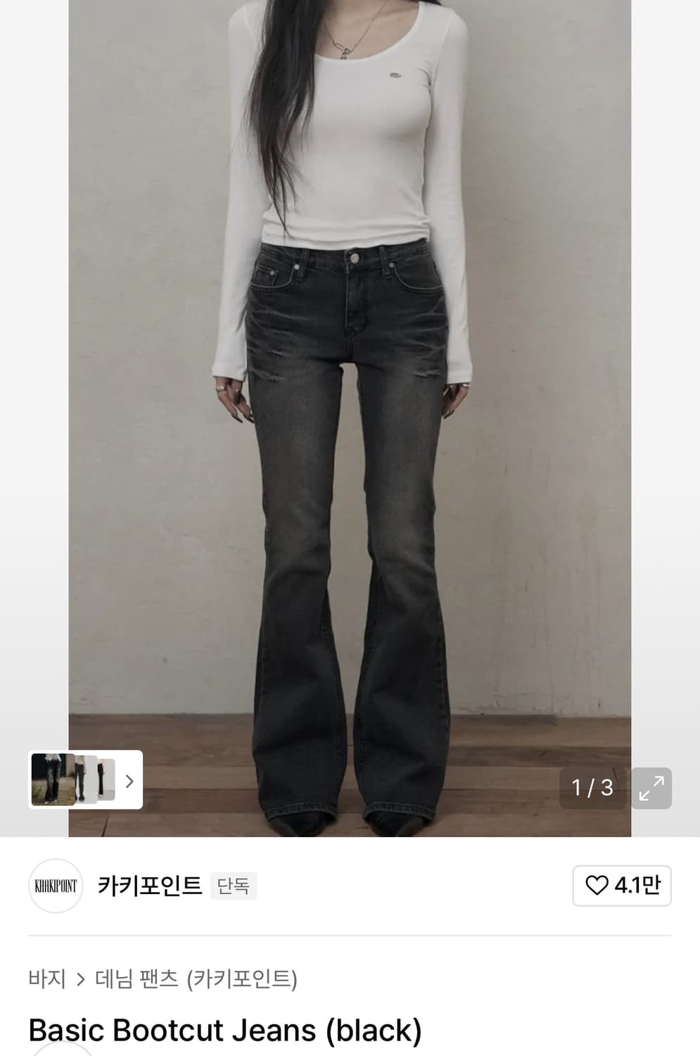 카키포인트 베이직 부츠컷 팬츠 블랙 상품이미지1