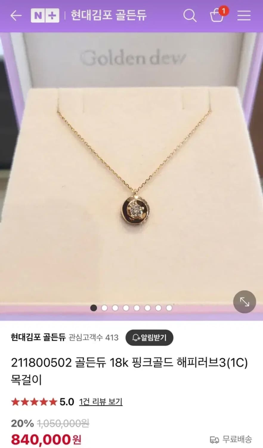 [신품,풀박스] 골든듀 18K 다이아 해피러브3(1C) 목걸이 새상품 상품이미지6