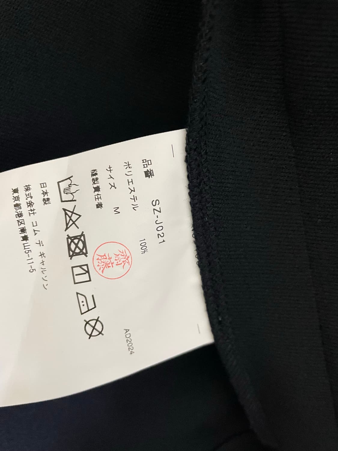 CDG 차이나 자켓 폴리에스터 저지 블랙 상품이미지4