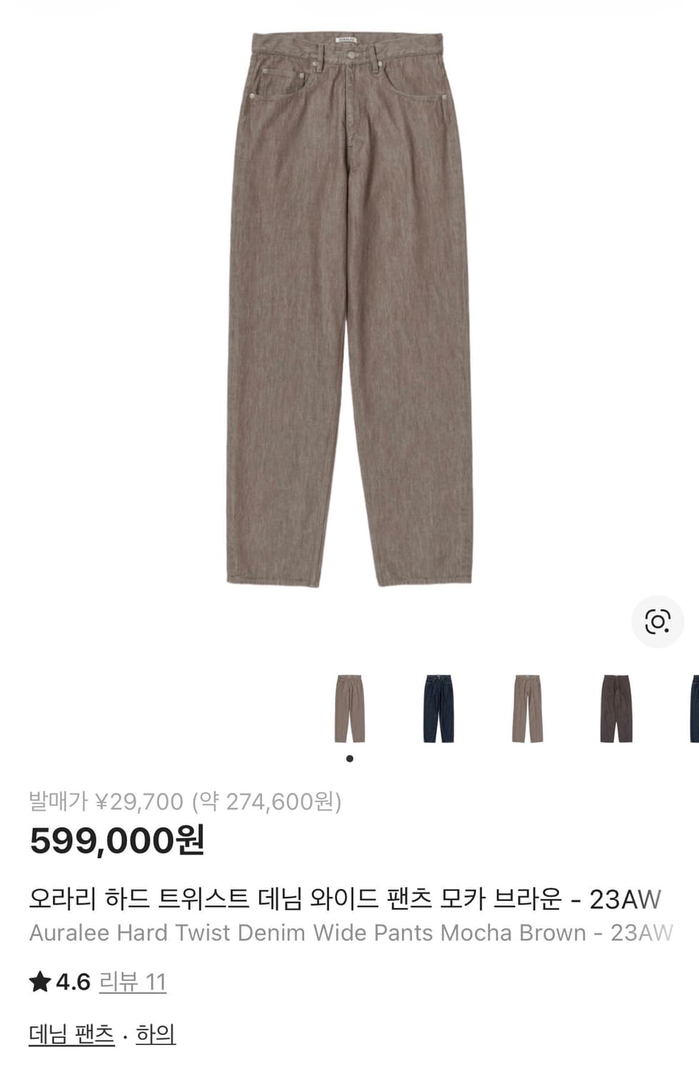 오라리 하드 트위스트 데님 와이드 팬츠 모카 브라운 상품이미지1