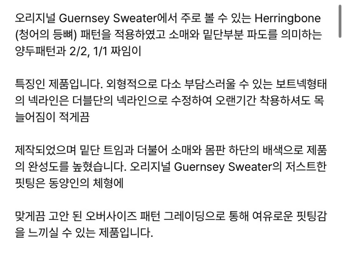 에스피오나지 Fisherman Guernsey Sweater Ivory 상품이미지6