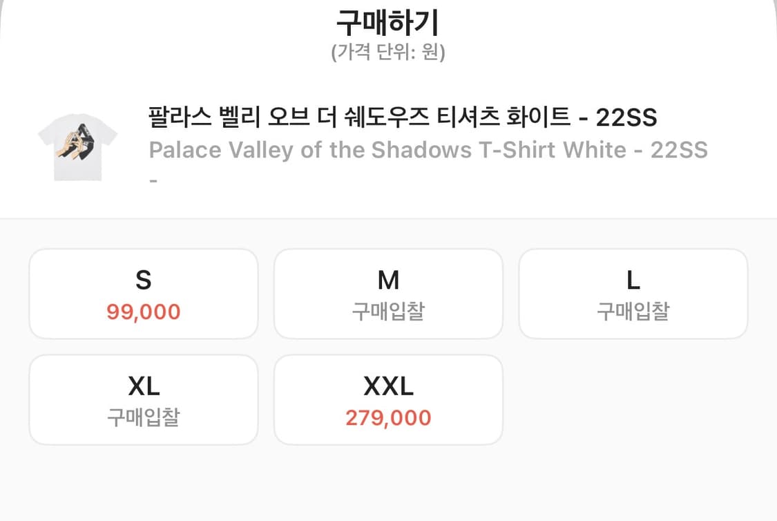 22SS 팔라스 벨리 오브 더 쉐도우즈 티셔츠 화이트 XL 상품이미지3