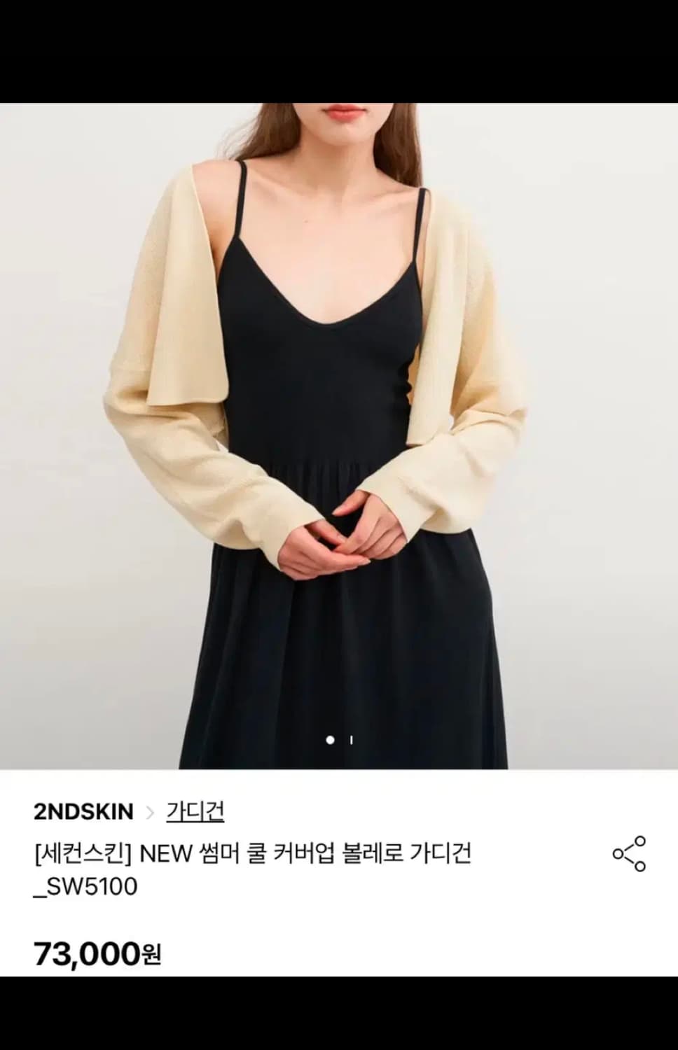 세컨스킨 2NDSKIN 썸머 쿨 커버업 볼레로 가디건 상품이미지2