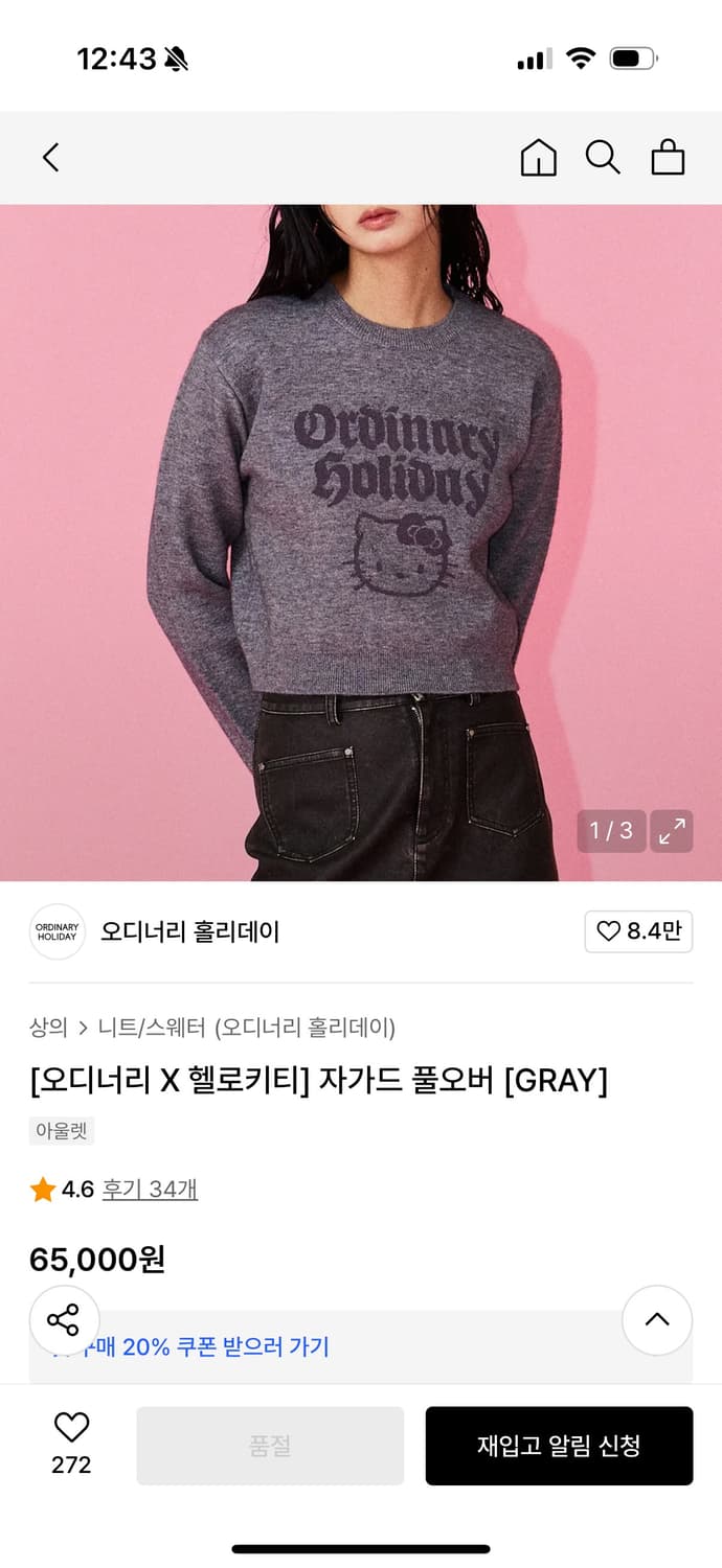 오디너리홀리데이 헬로키티 니트 한정판 콜라보 그레이 상품이미지2