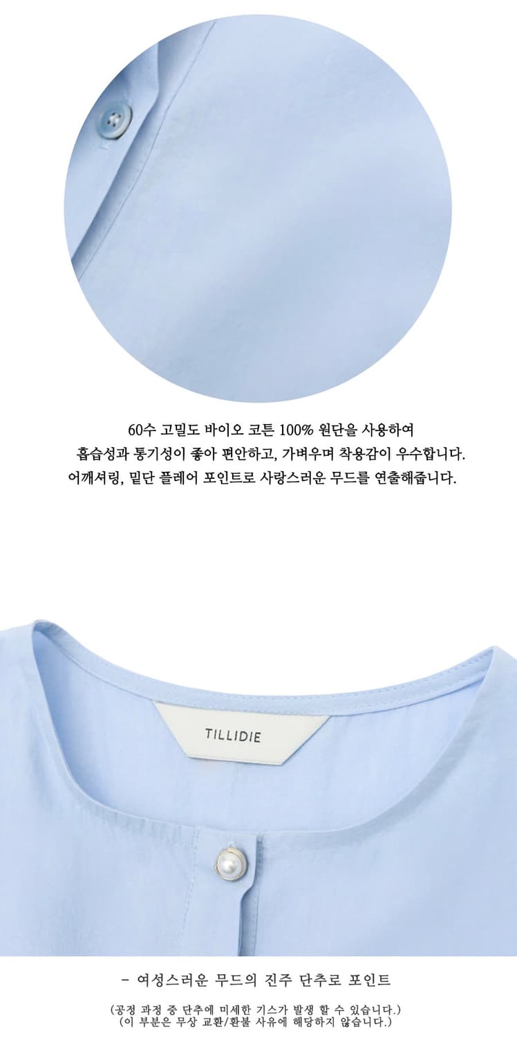 틸아이다이 펄 포인트 플레어 블라우스 상품이미지6