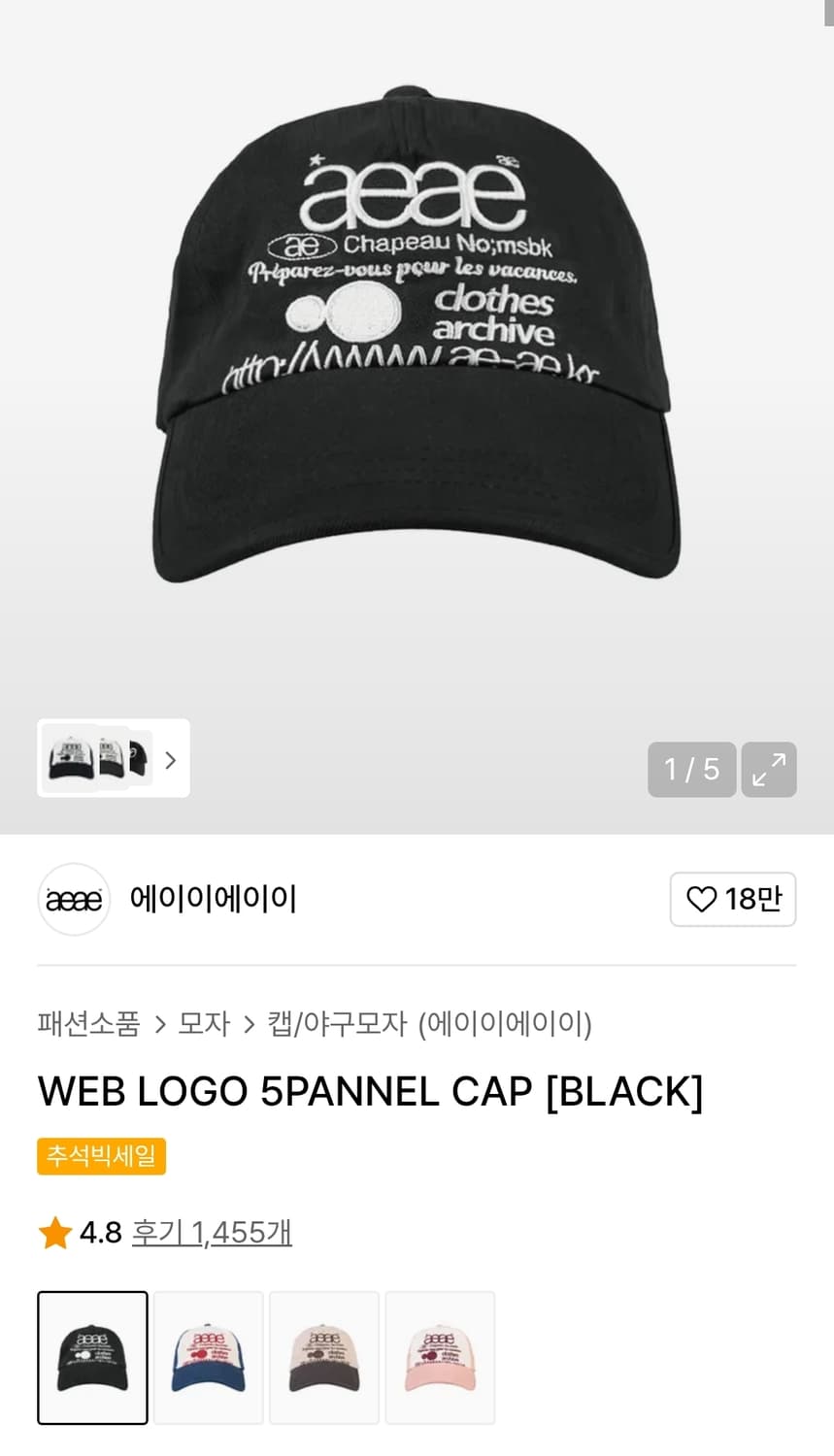 aeae WEB LOGO 5PANNEL CAP [BLACK] 상품이미지3