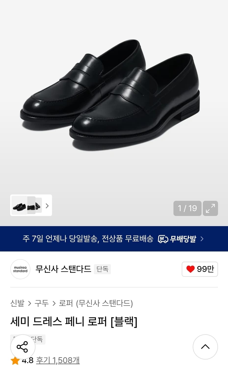 무신사 스탠다드 페니 로퍼 블랙 275 상품이미지8