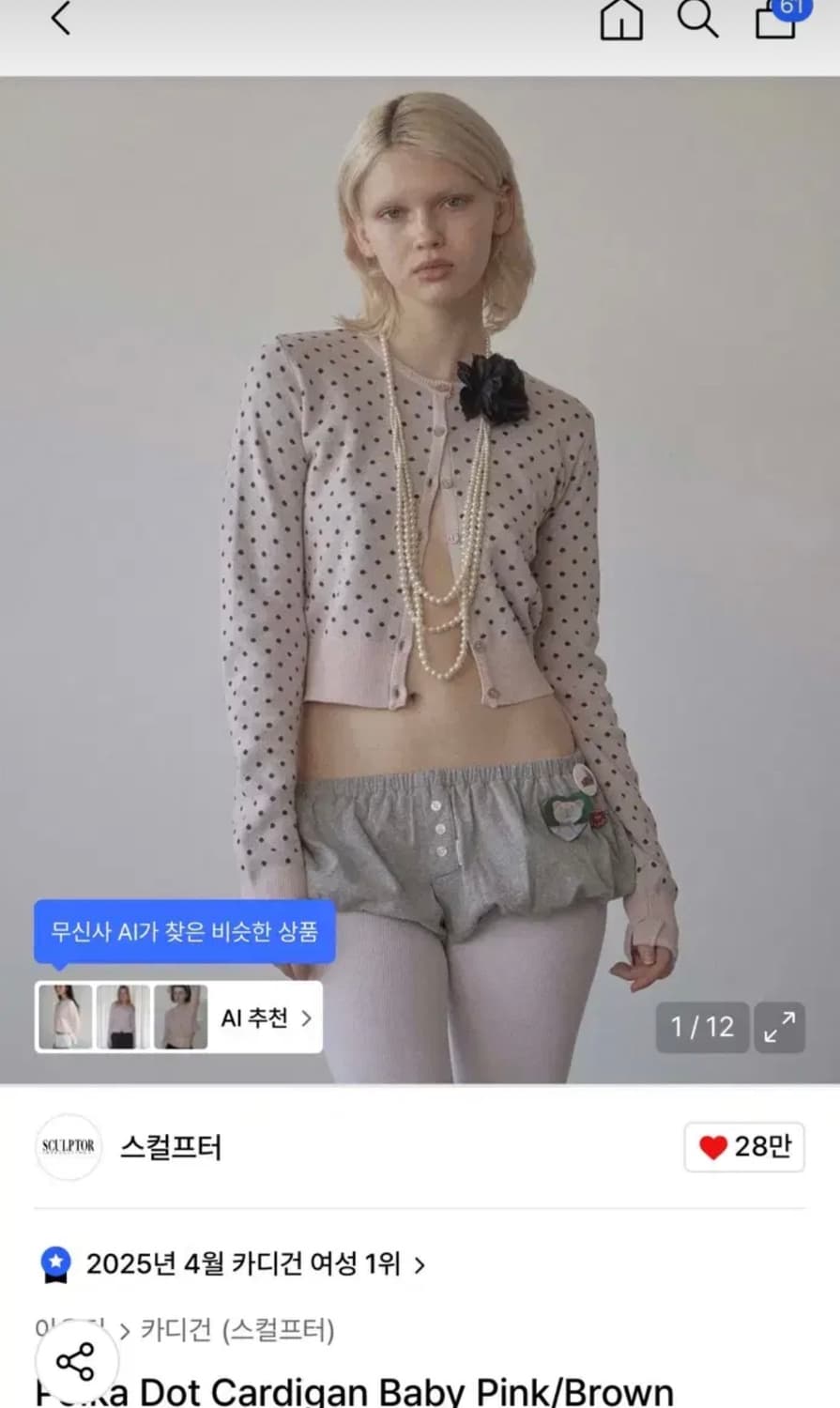 스컬프터 가디건 상품이미지1