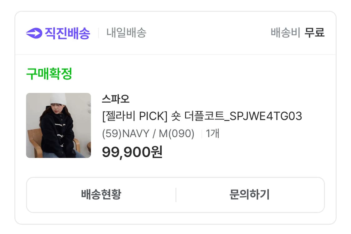 스파오 숏 더플코트 M(90) 상품이미지3