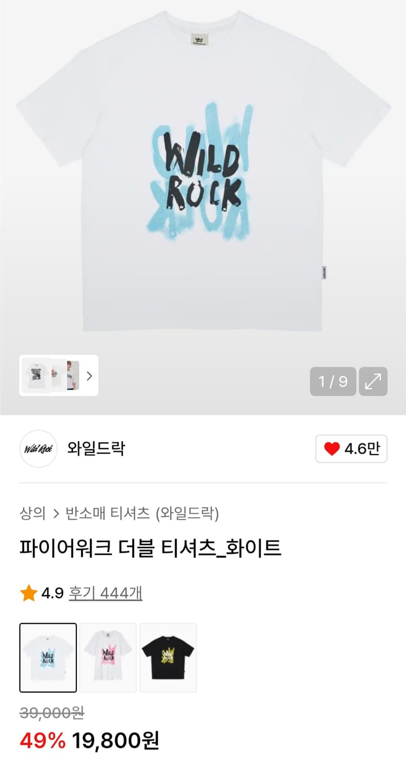 와일드락 반팔 티셔츠 화이트 새상품 상품이미지5