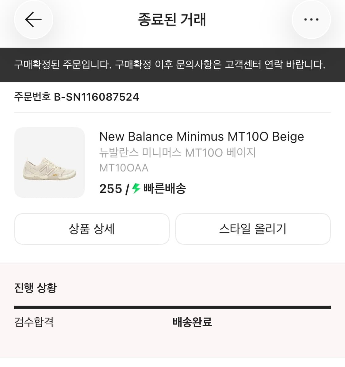 뉴발란스 미니머스 MT10O 베이지 255 상품이미지3