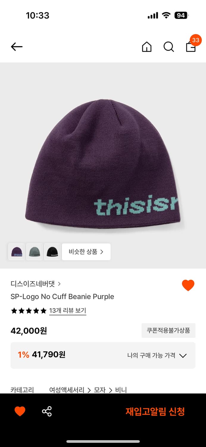 디스이즈네버댓 비니 상품이미지1