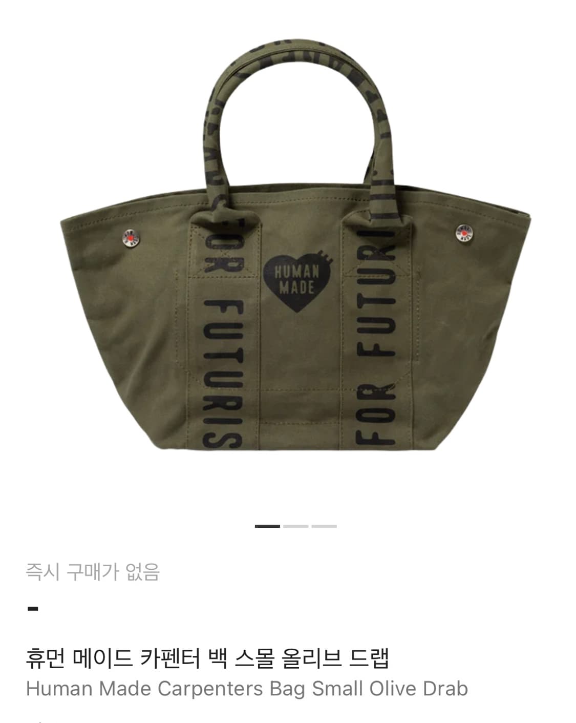 휴먼메이드 토트백 상품이미지1