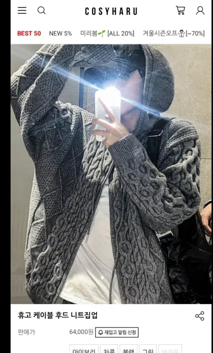 코시하루 케이블 니트 상품이미지1