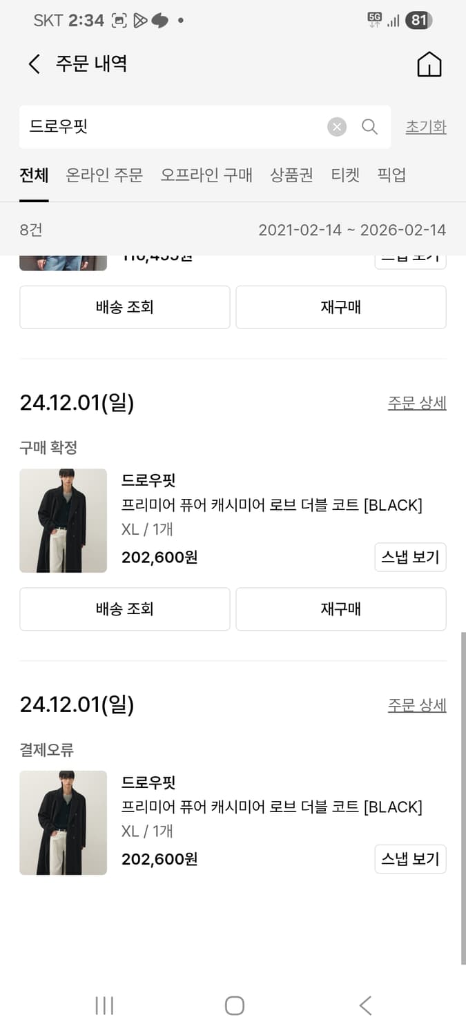 드로우핏 프리미어 퓨어 캐시미어 로브 더블 코트 (Black) 상품이미지8