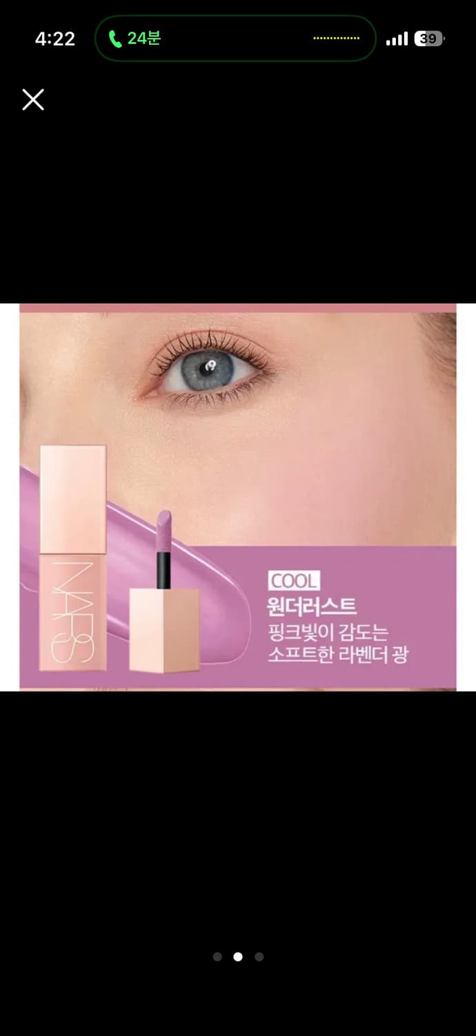 나스 애프터글로우 리퀴드 블러쉬 원더러스트 상품이미지2