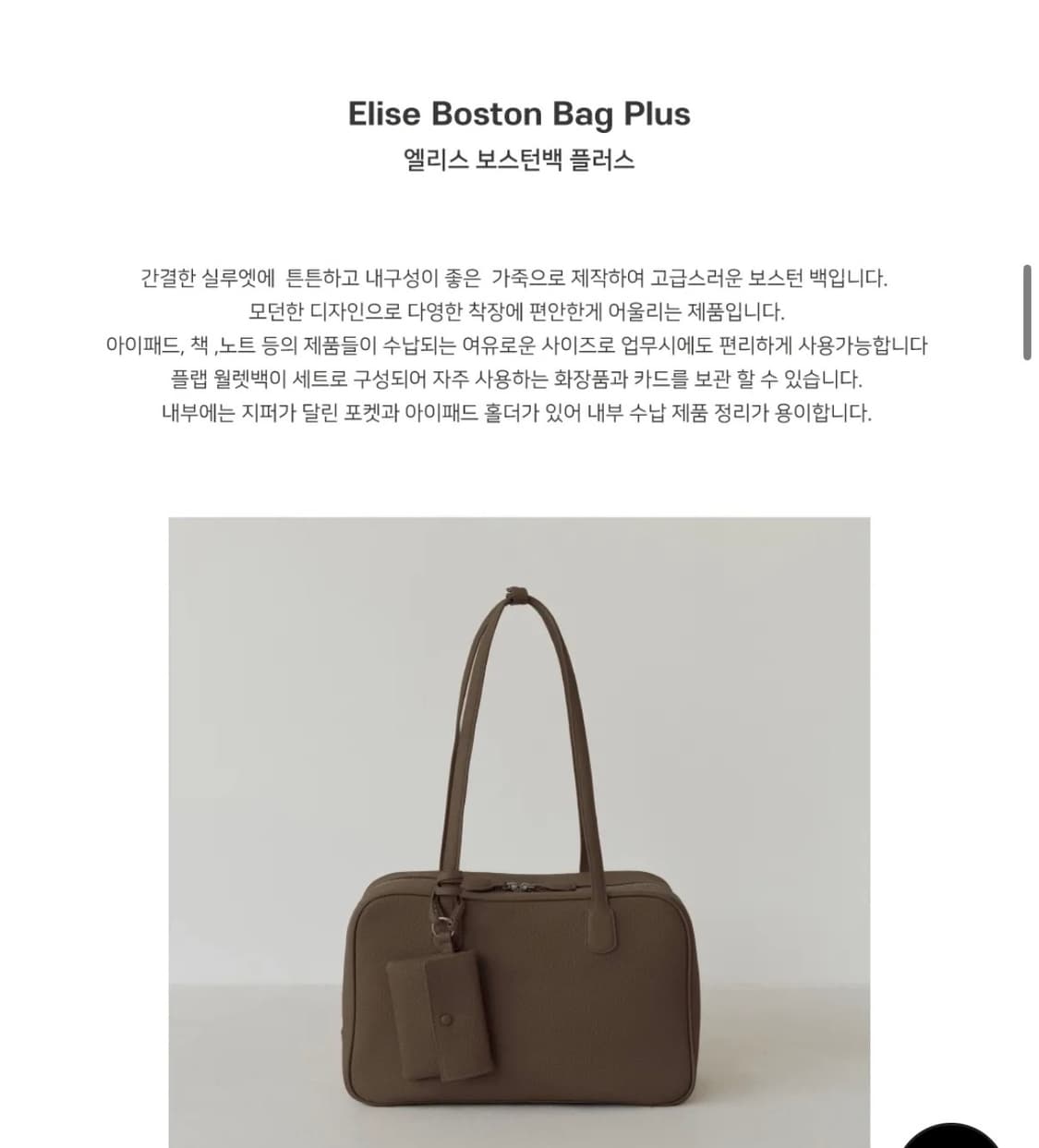 드메리엘 엘리제 보스턴백 플러스 에토페 상품이미지3