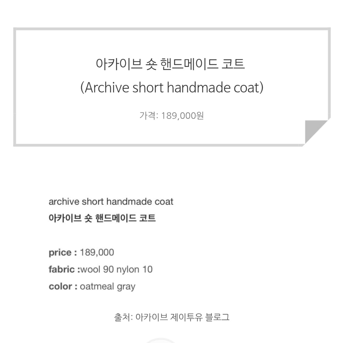 아카이브제이투유(ARCHIVE JTOU) 숏 핸드메이드 울코트 프리사이즈 상품이미지4