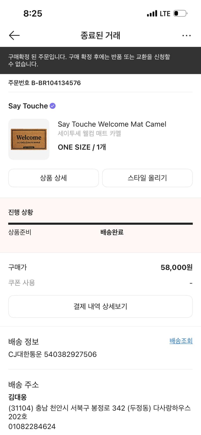 세이투셰 웰컴러그 판매합니다  상품이미지1