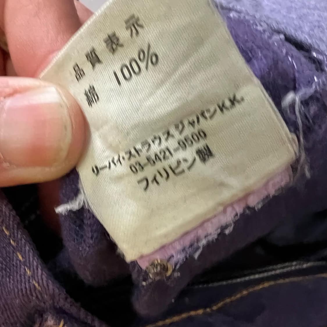 JPN 리바이스 509 퍼플 팬츠 상품이미지8