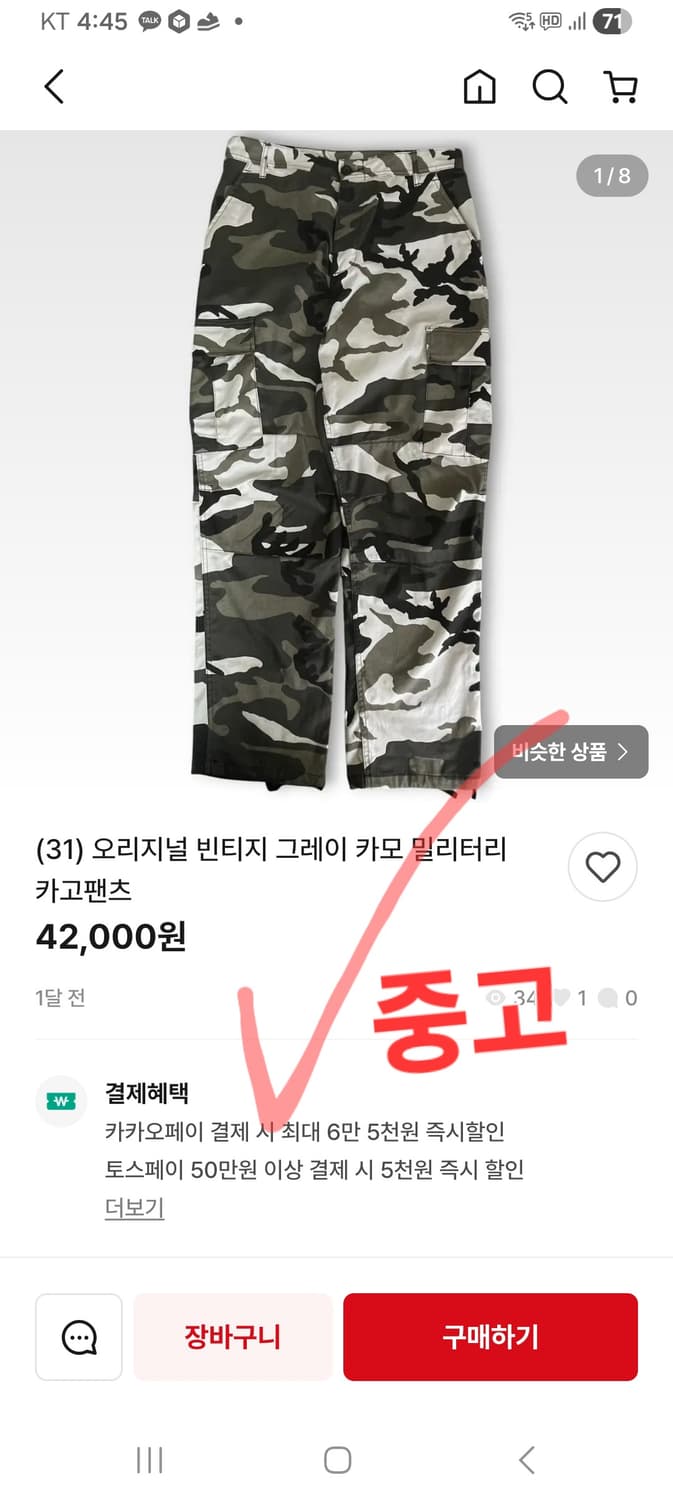 카모 카고팬츠 와이드팬츠 밀리터리 고프코어 밴딩팬츠 M 새상품 25~28 상품이미지7
