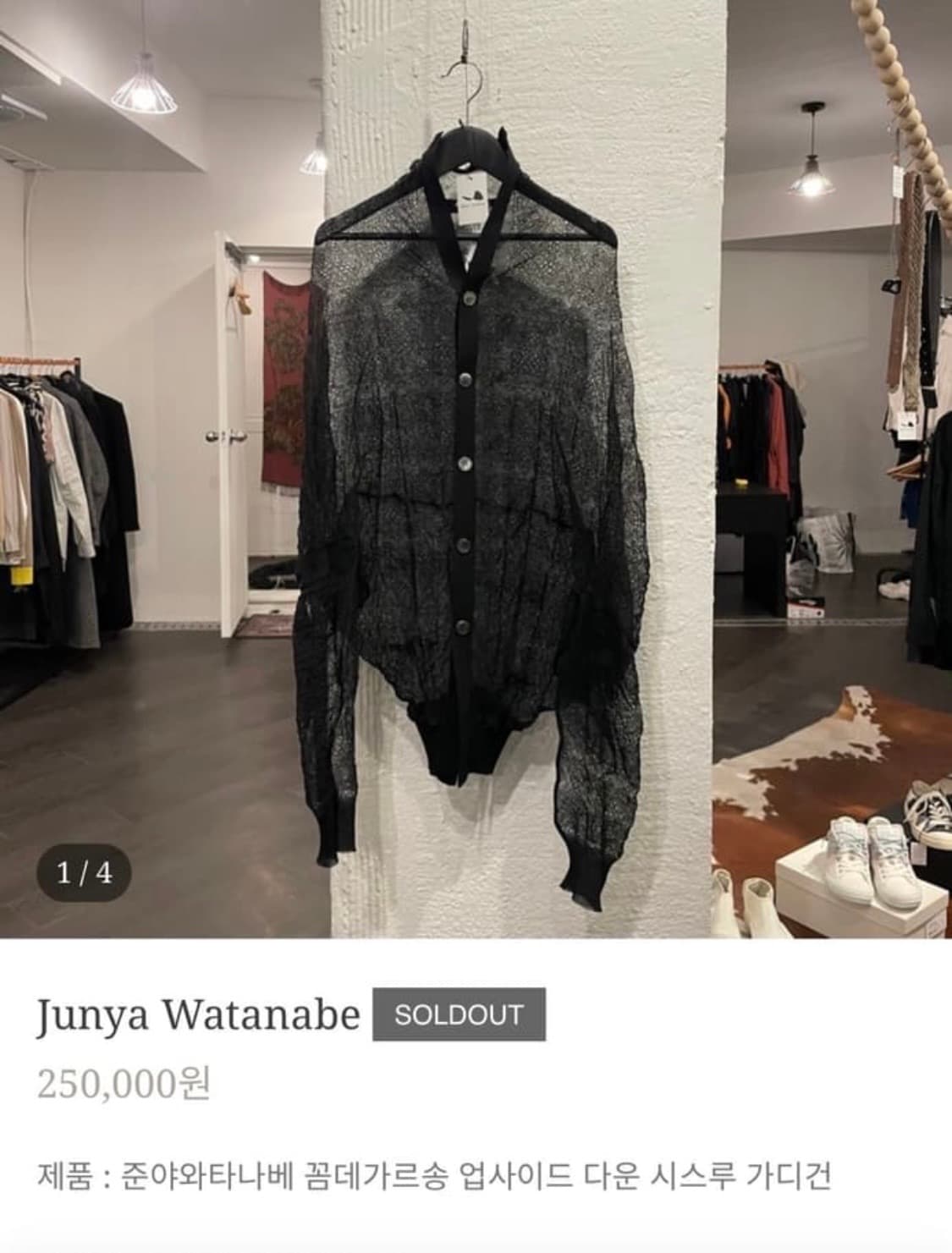  준야와타나베 가디건 상품이미지1