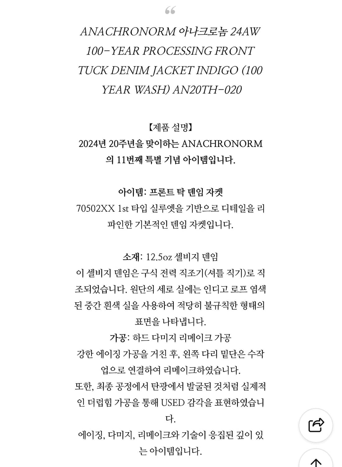 [2] 아나크로놈 20주년기념 100년가공 자켓 24aw 상품이미지6
