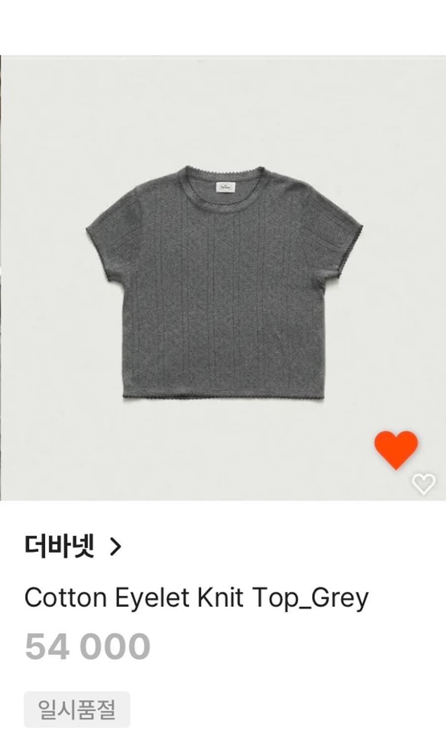 더바넷 Eyelet Knit top_Grey 상품이미지1