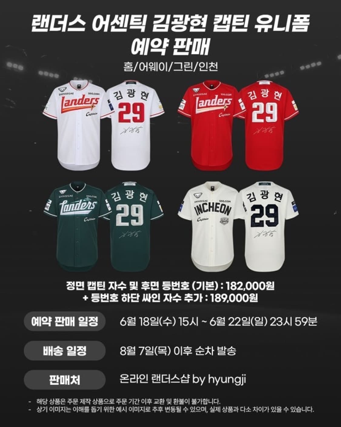 Ssg 랜더스 김광현 사인자수 유니폼 상품이미지1