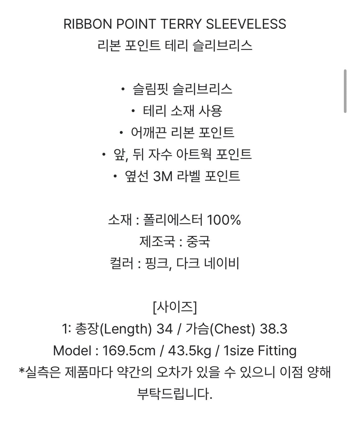 리본 포인트 테리 슬리브리스 상품이미지2