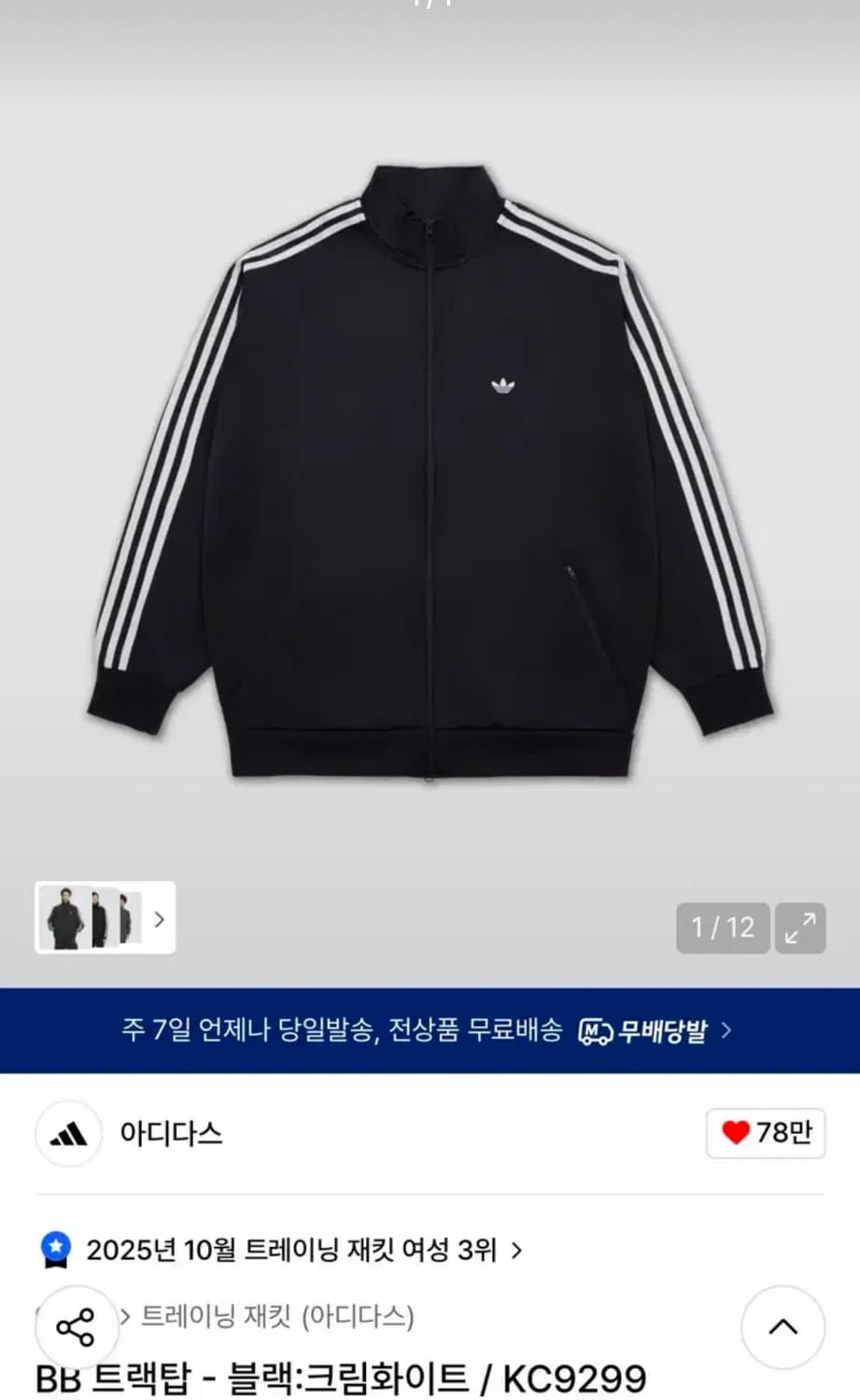 아디다스 BB 트랙탑 블랙 상품이미지1