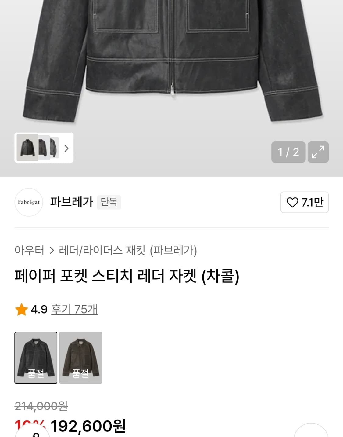 (택포) 파브레가 페이퍼 포켓 스티치 비건레더 자켓 2 A620 상품이미지3