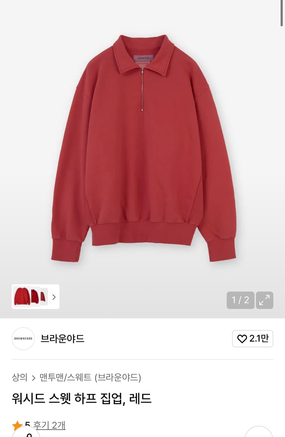 브라운야드 워시드 스웻 하프 집업 레드 4 사이즈 상품이미지1