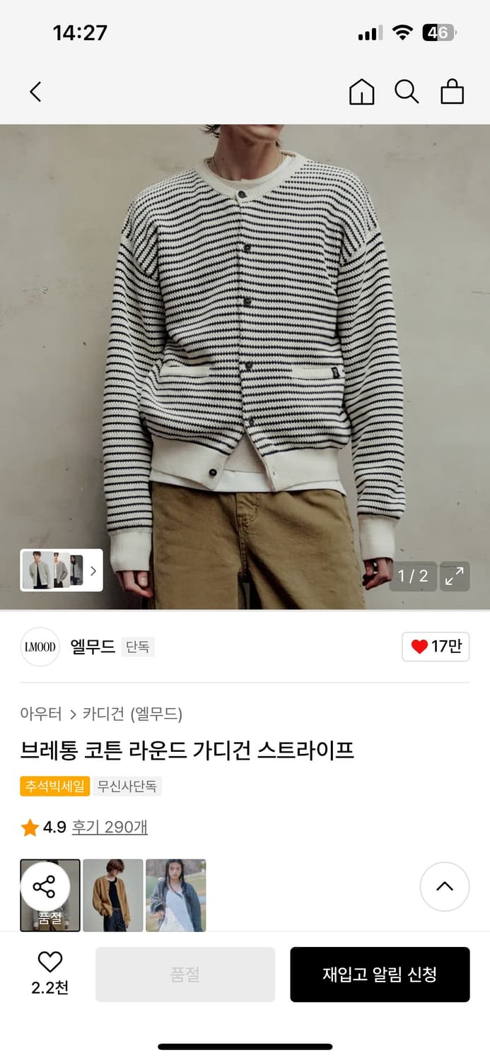 엘무드 브레통 코튼 라운드 가디건 스트라이프 46 상품이미지1