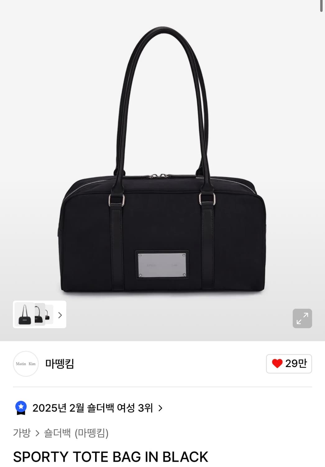 마뗑킴 SPORTY TOTE BAG IN BLACK 상품이미지1