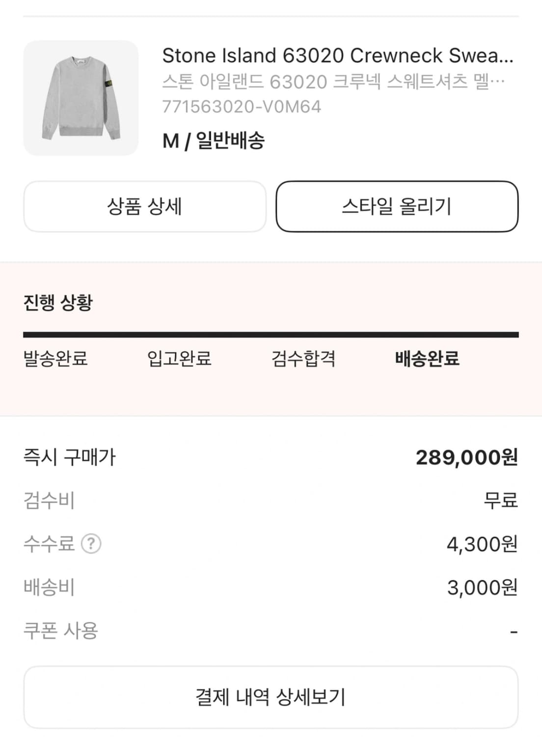 스톤아일랜드 맨투맨 그레이 M (수선해서 총장은S) 상품이미지3