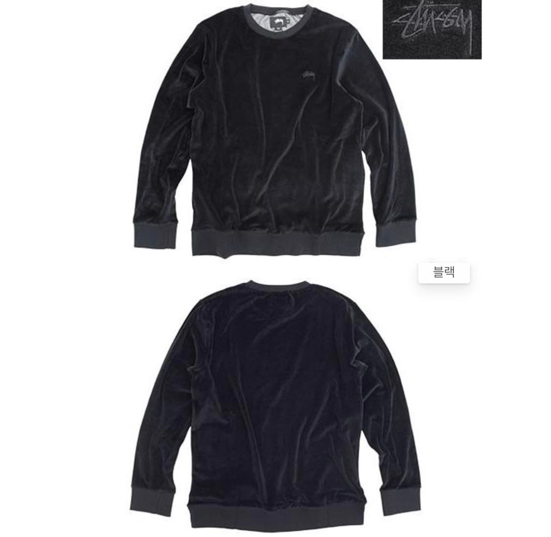Stussy 벨벳 스웻 L 상품이미지2