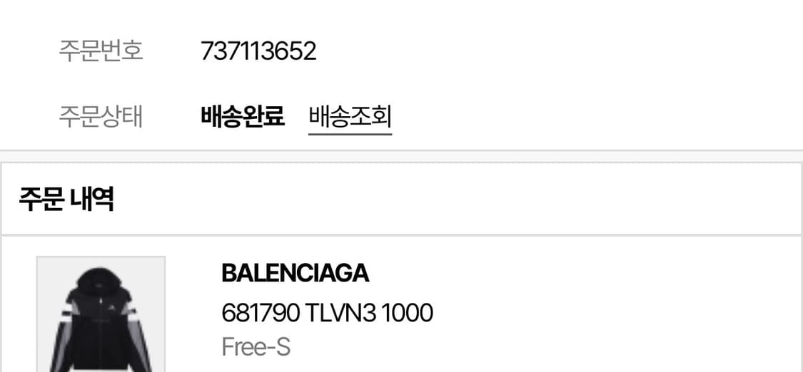 발렌시아가 후드 트랙자켓 상품이미지6