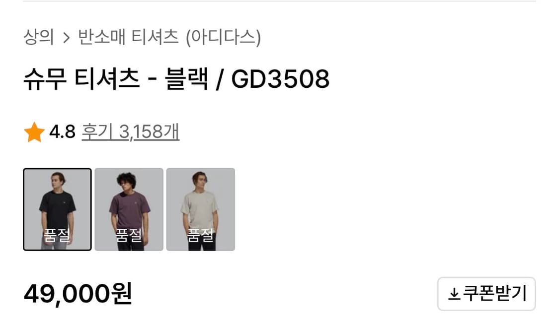 아디다스 슈무 티셔츠 블랙 상품이미지3