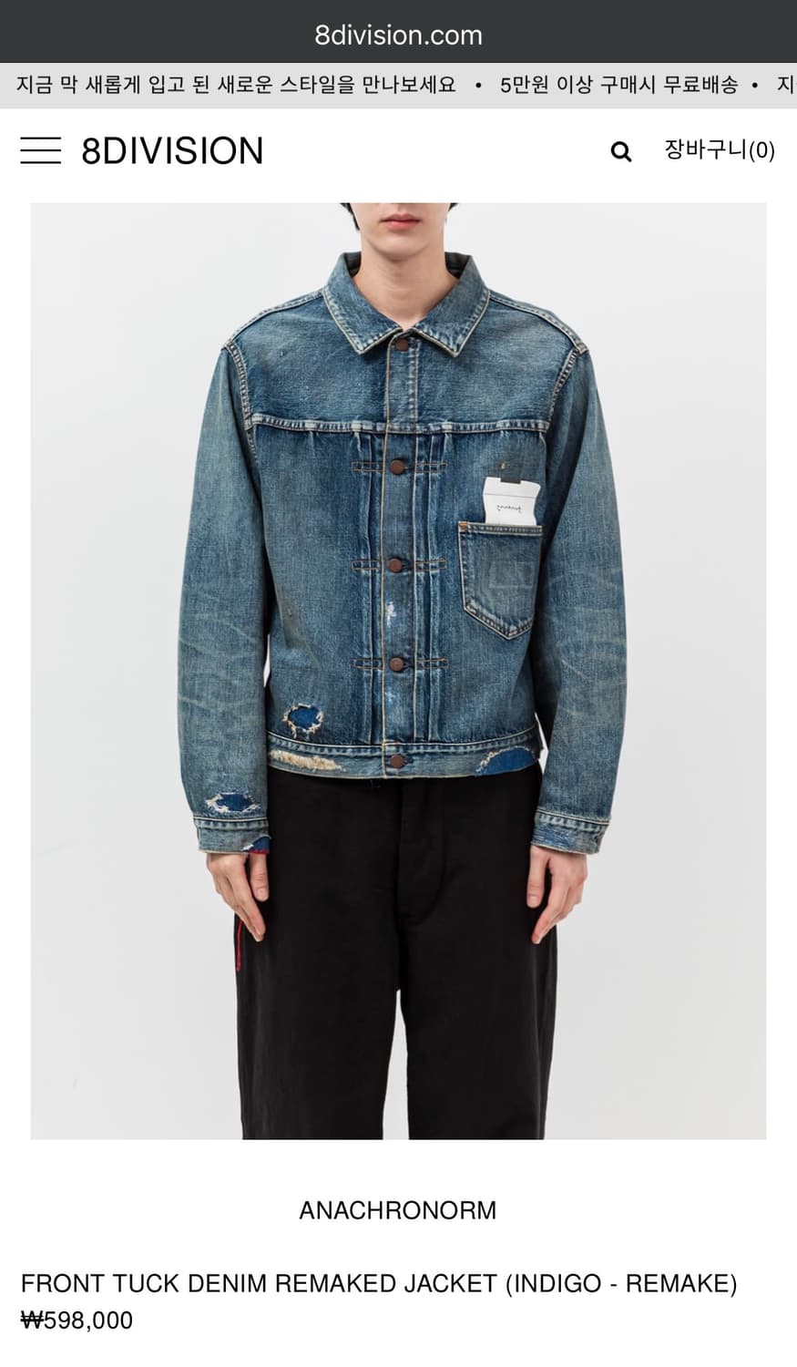 아나크로놈(ANACHRONORM) 데님 리메이크 자켓 상품이미지1
