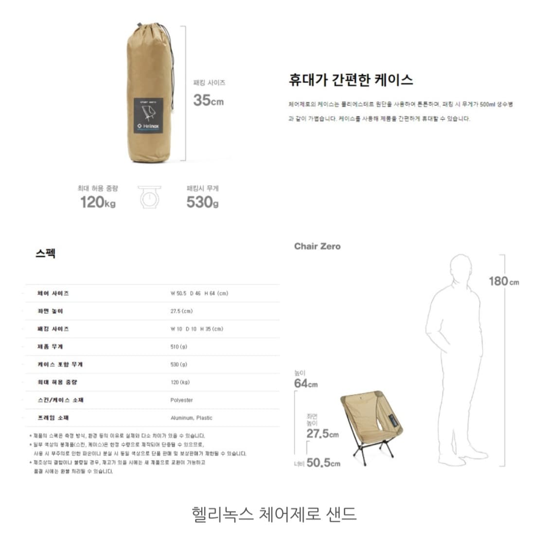 헬리녹스 체어제로 샌드 상품이미지2