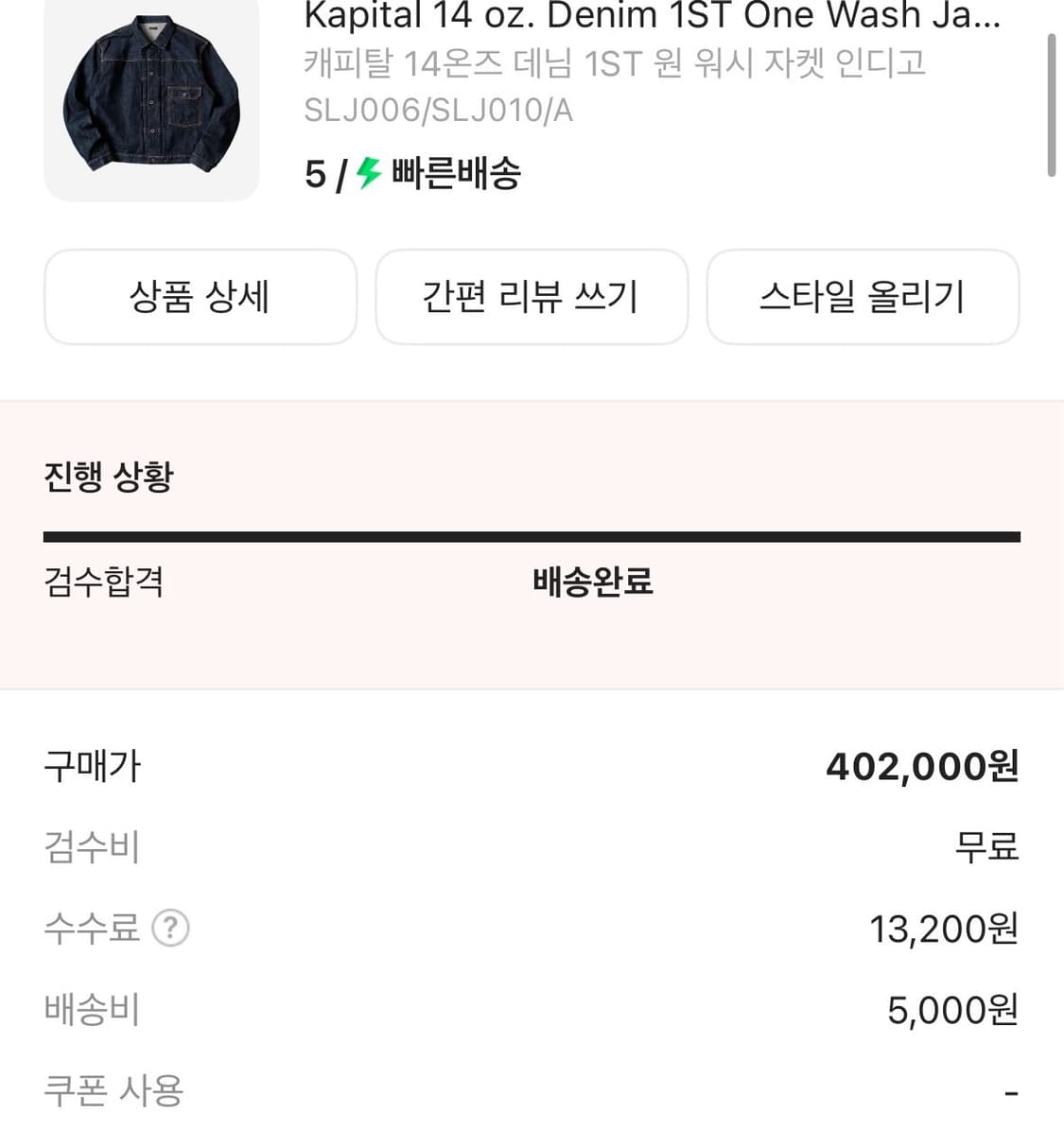 캐피탈 14온즈 데님 자켓 5사이즈 상품이미지2