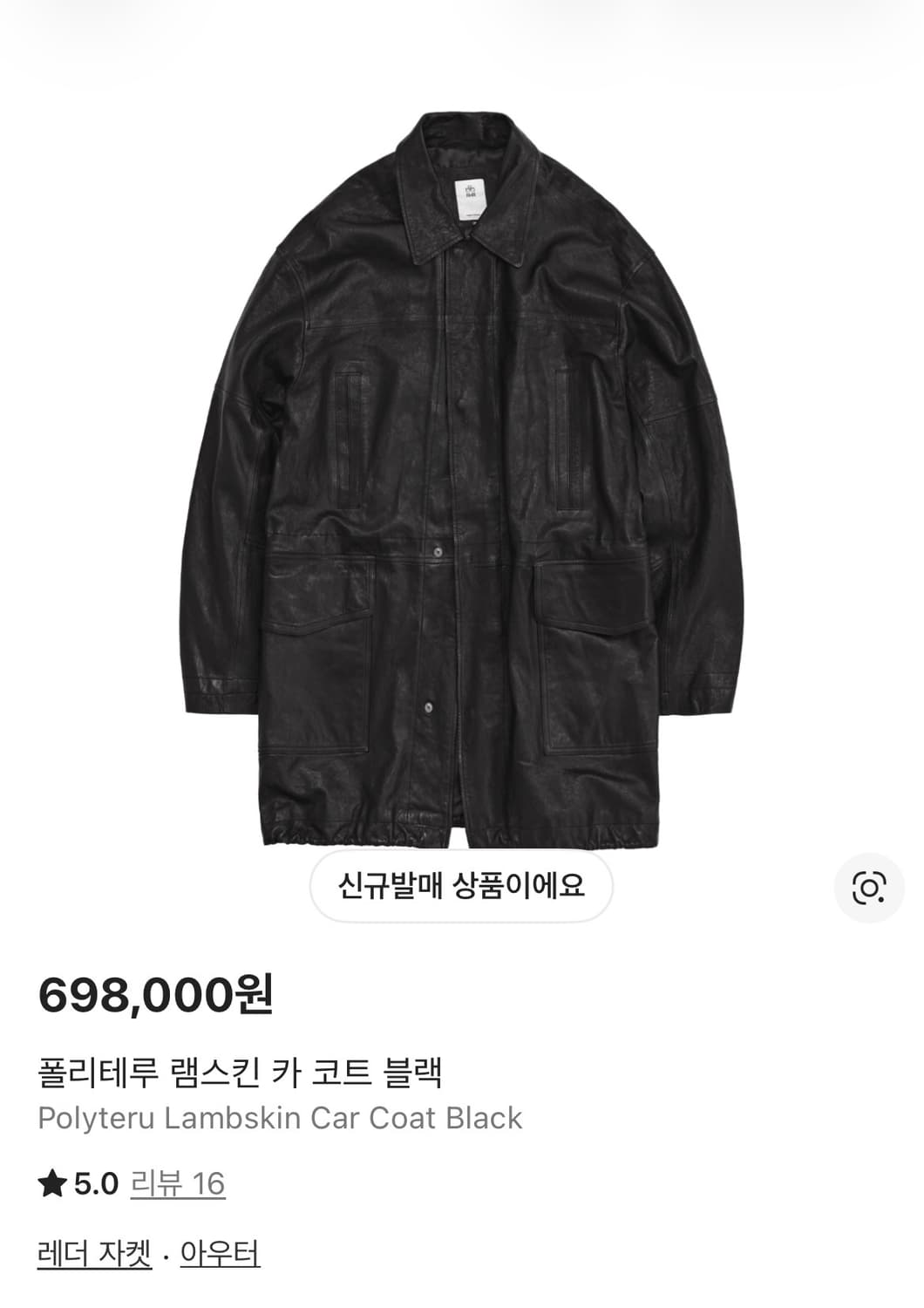 폴리테루 레더카코트 상품이미지1