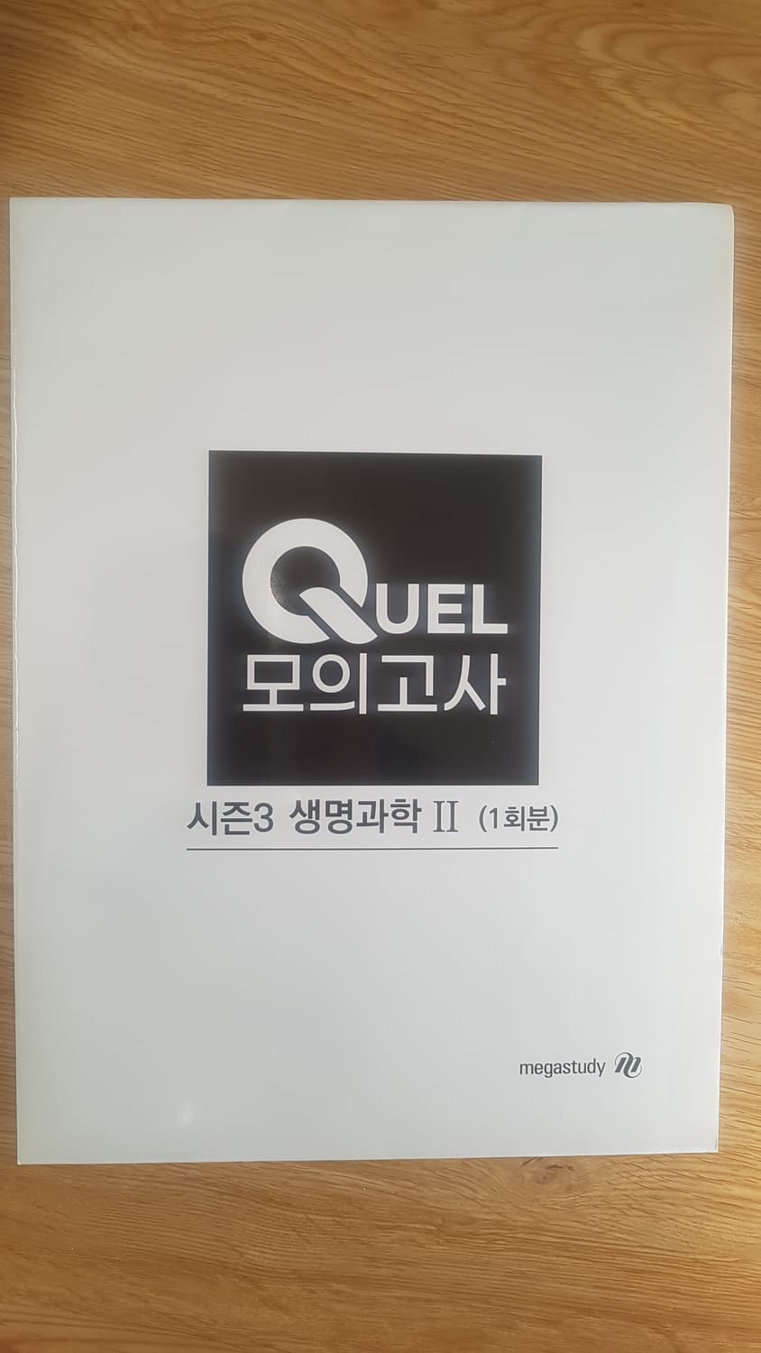 메가스터디 생명과학 QUEL 퀄 모의고사 시즌3 생명과학2 상품이미지1