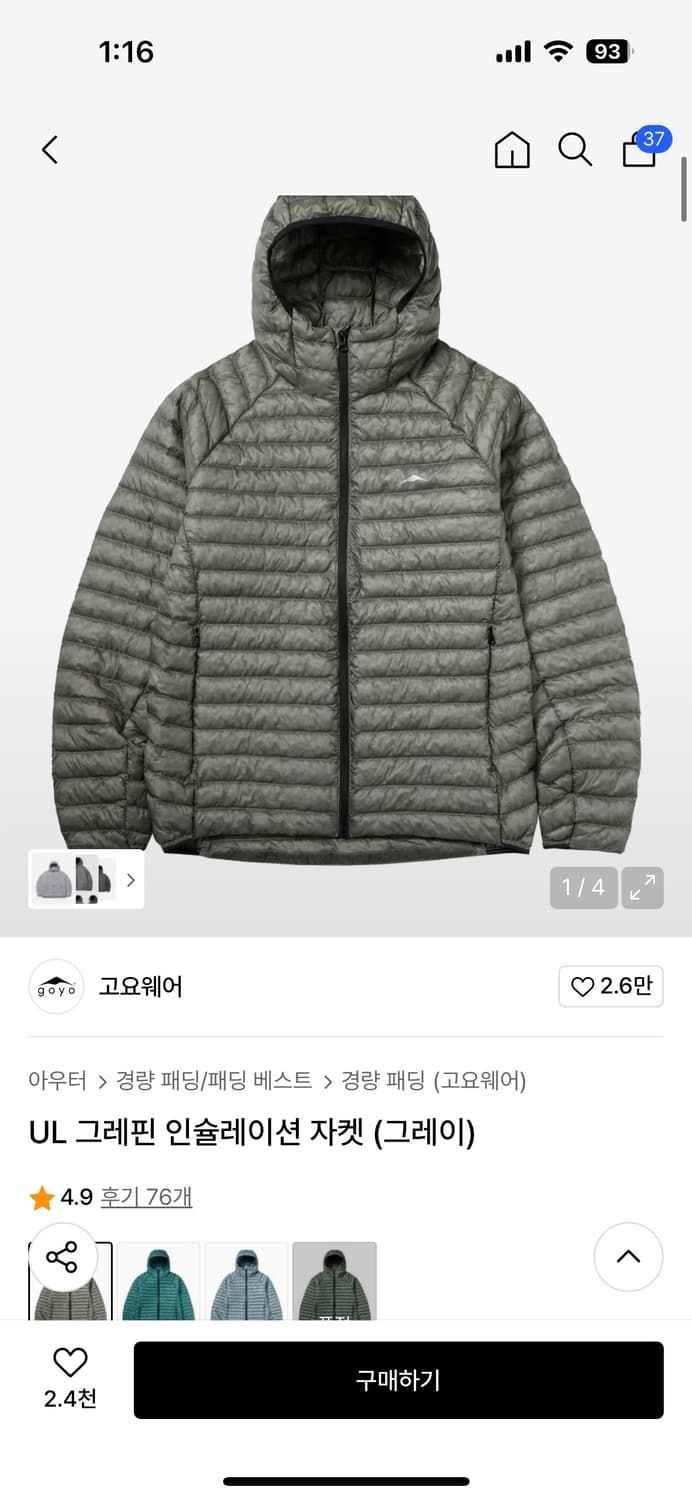 고요웨어 인슐레이션 자켓 팝니다. 상품이미지1