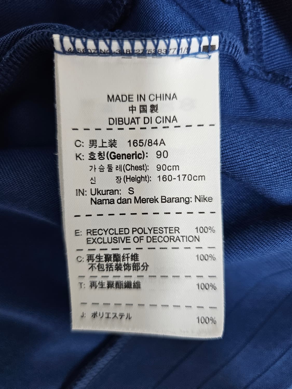 나이키 프랑스국대 트랙탑져지 S 90 상품이미지4